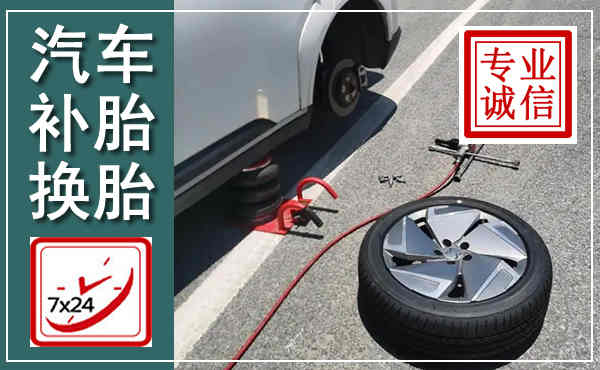贺州汽车换轮胎,附近上门换轮胎电话