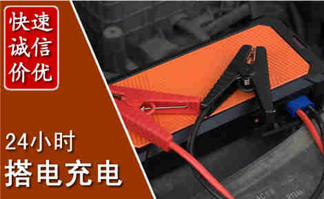贺州汽车搭电场景与案例
